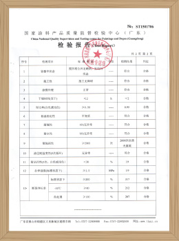 1504彈性涂料常規